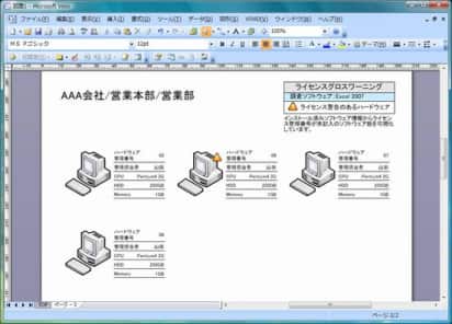 Visio IT 資産見える化ツール