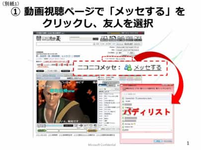 ニコニコメッセ解説1