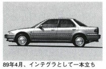 インテグラ_2