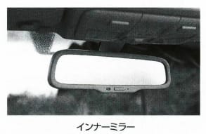 インナーミラー