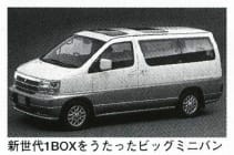 エルグランド
