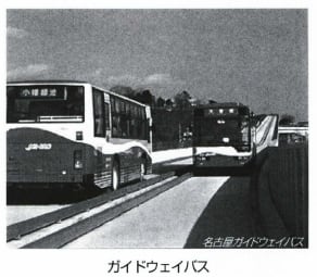 ガイドウェイバス
