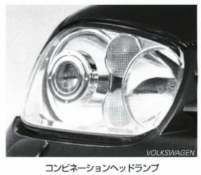 コンビネーションヘッドランプ