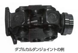 ダブルカルダンジョイント