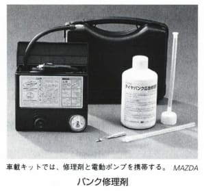 パンク修理剤