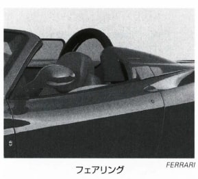 フェアリング