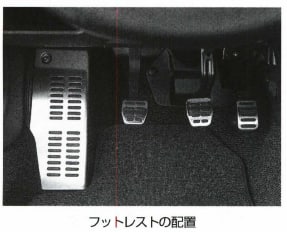 フットレスト