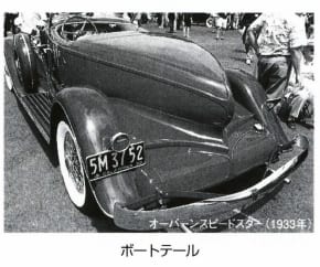 ボートテール