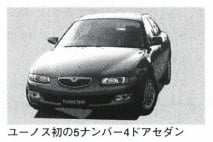 ユーノス500