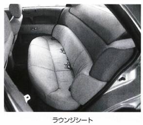 ラウンジシート