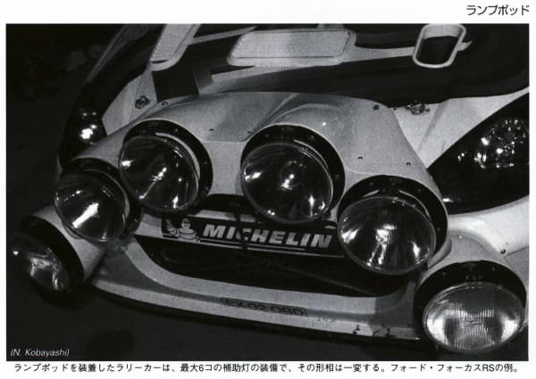 ランプポッド