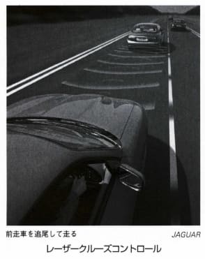 レーザークルーズコントロール