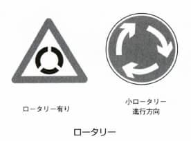ロータリー