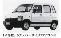 ワゴンRワイド