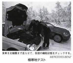 極寒地テスト