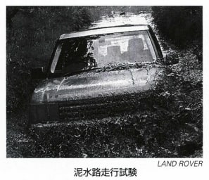 泥水路走行試験(泥濘路試験)