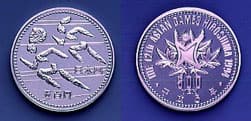 第12回アジア競技大会記念500円白銅貨幣 走る