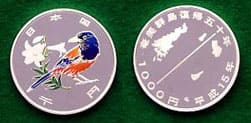 奄美群島復帰５０周年記念1,000円銀貨幣