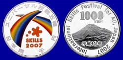 2007年ユニバーサル技能五輪国際大会記念千円銀貨幣