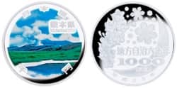 地方自治法施行６０周年記念 熊本県分 1,000円銀貨幣