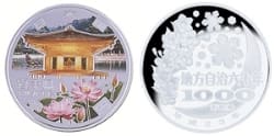 地方自治法施行６０周年記念 岩手県分 1,000円銀貨幣