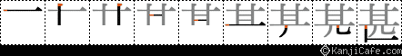 甚