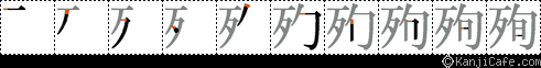 殉