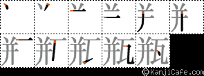 瓶
