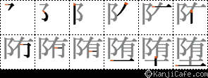堕