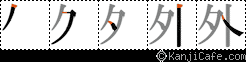 外