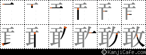 敢