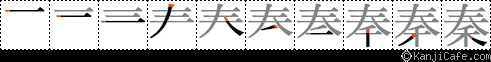 秦