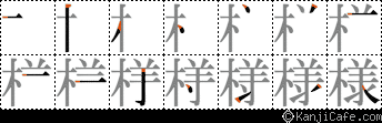 様