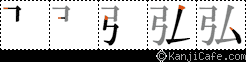 弘