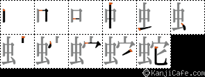 蛇