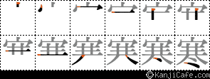 寒