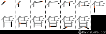 賃