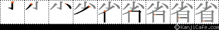 省