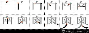 奥
