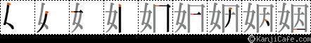 姻