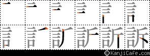 訴