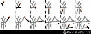 絵
