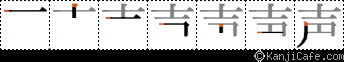 声