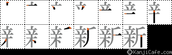 新