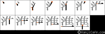 準