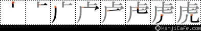虎