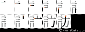 訪