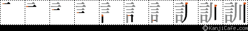 訓