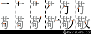 敬