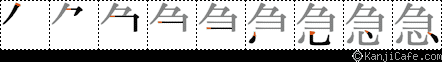 急
